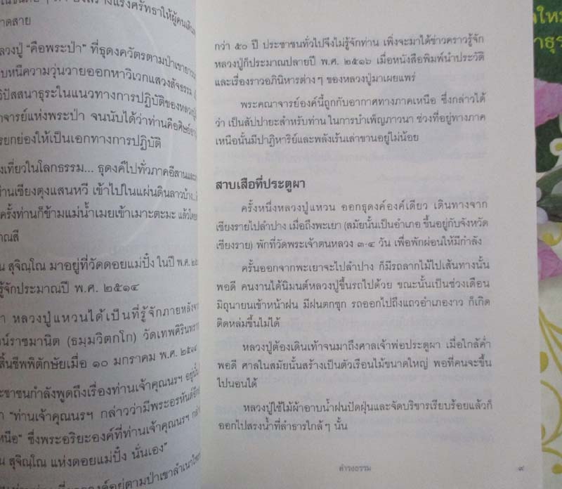  หนังสือ อิทธิปาฏิหาริย์อริยสงฆ์