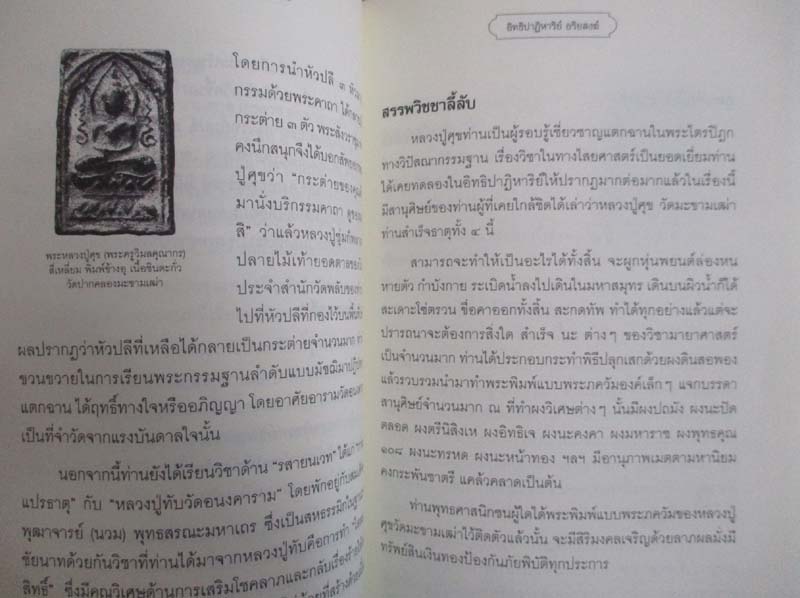  หนังสือ อิทธิปาฏิหาริย์อริยสงฆ์