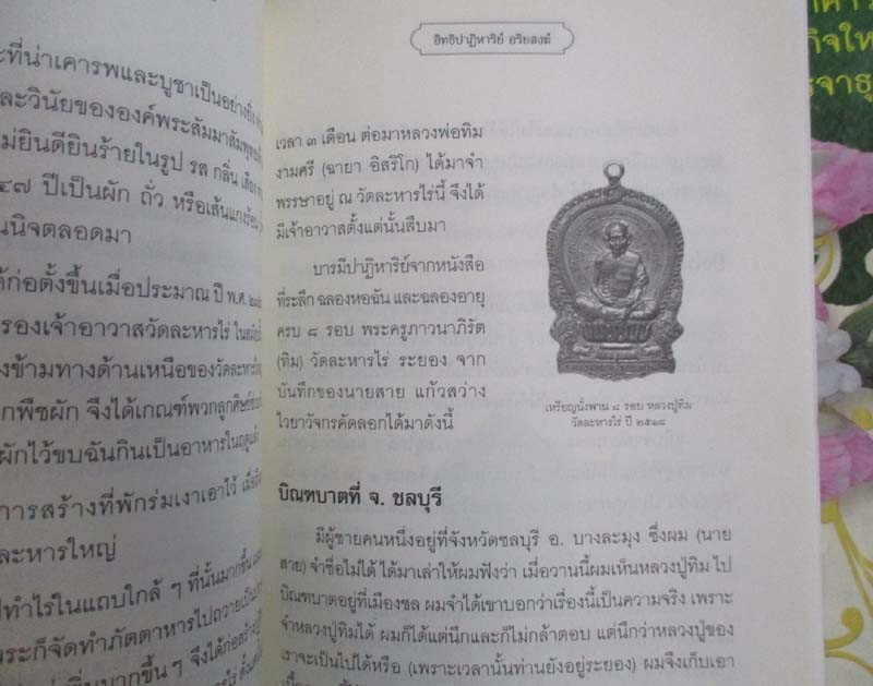  หนังสือ อิทธิปาฏิหาริย์อริยสงฆ์