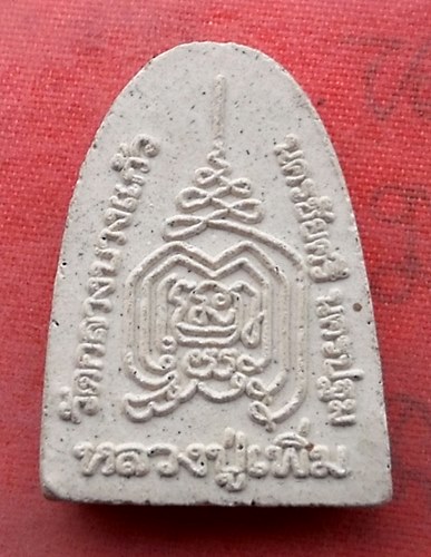 เริ่ม 10 บาท กับ พระเนื้อผง หลวงปู่เพิ่ม จ.นครปฐม…Y962