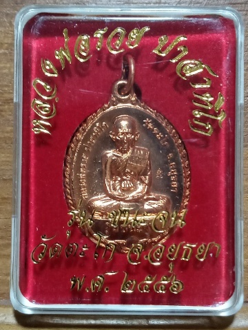 1)เหรียญชนะจน หลวงพ่อรวย วัดตะโก เนื้อทองแดง ปี 2556 ประสบการณ์ปืนแตก