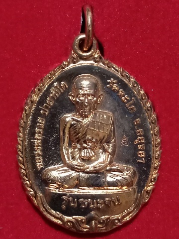 1)เหรียญชนะจน หลวงพ่อรวย วัดตะโก เนื้อทองแดง ปี 2556 ประสบการณ์ปืนแตก