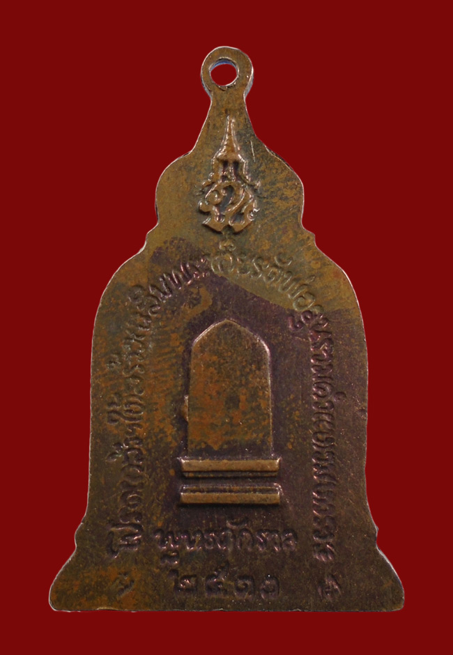 เคาะเดียว...เหรียญ พ่อขุนรามคำแหง (ภปร.) ปี 2510 ///241