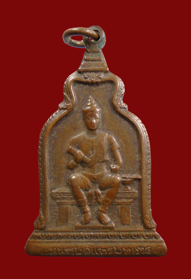 เคาะเดียว...เหรียญ พ่อขุนรามคำแหง (ภปร.) ปี 2510 ///242