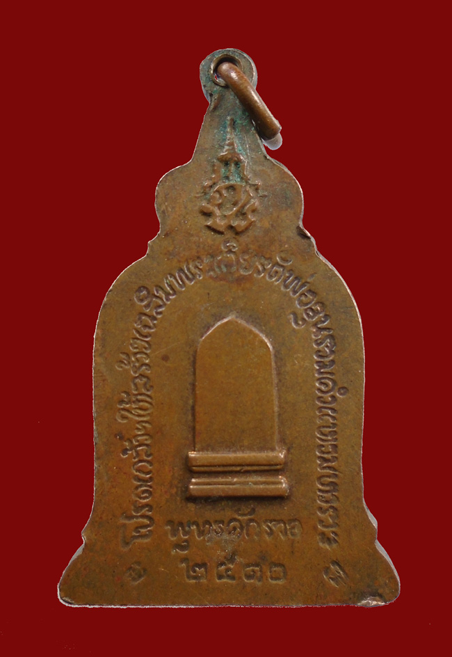 เคาะเดียว...เหรียญ พ่อขุนรามคำแหง (ภปร.) ปี 2510 ///242