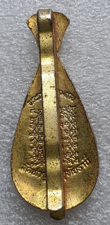 แหนบหลวงพ่อฤาษีลิงดำ