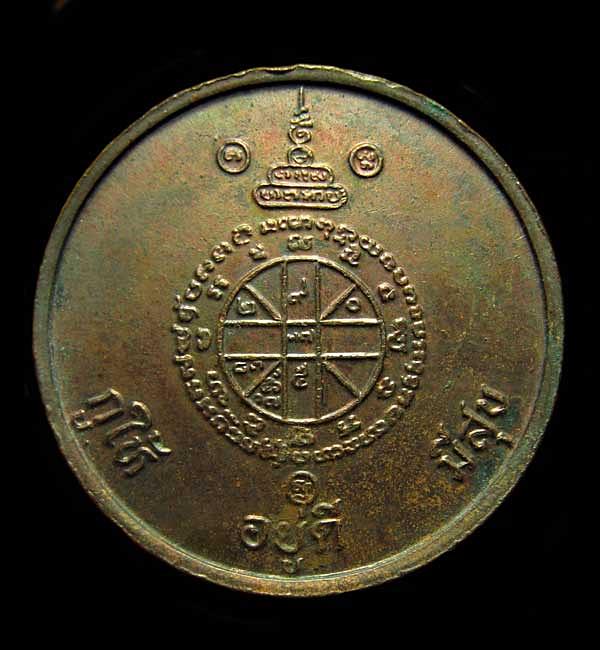 เหรียญหลวงพ่อคูณ ปริสุทโธ รุ่นนครทอง กูให้ อยู่ดี มีสุข ปี 2539