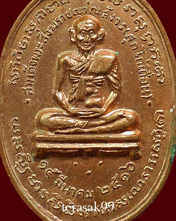 เหรียญสังฆราช สุก ไก่เถื่อน วัดราชสิทธิธาราม(วัดพลับ) ปี2516 หลวงปู่โต๊ะปลุกเสก(2)