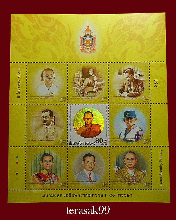 แสตมป์มหามงคลเฉลิมพระชนมพรรษา 80 พรรษา ในหลวงและพระราชินี สวยๆ (ชุดที่11) 