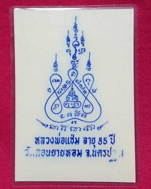 รูปถ่ายสีเคลือบ 3 นิ้ว ปี2534 อายุ 85 ปี หลวงพ่อแช่ม วัดดอนยายหอม จ.นครปฐม