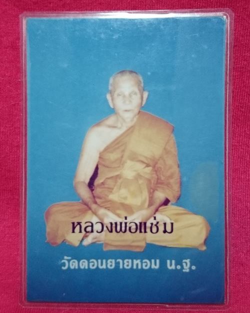 รูปถ่ายสีเคลือบ 3 นิ้ว ปี2534 อายุ 85 ปี หลวงพ่อแช่ม วัดดอนยายหอม จ.นครปฐม
