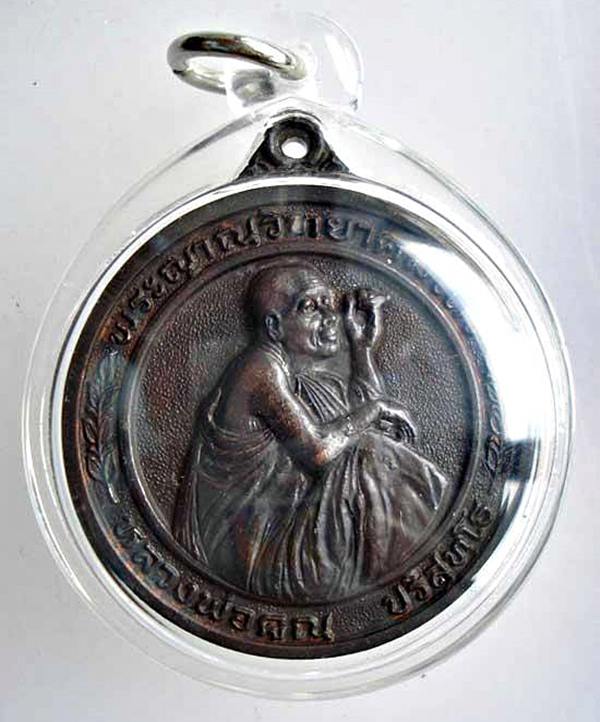 เหรียญกลมหลวงพ่อคูณ วัดบ้านไร่ รุ่นลายเซ็น ปี36 จ.นครราชสีมา