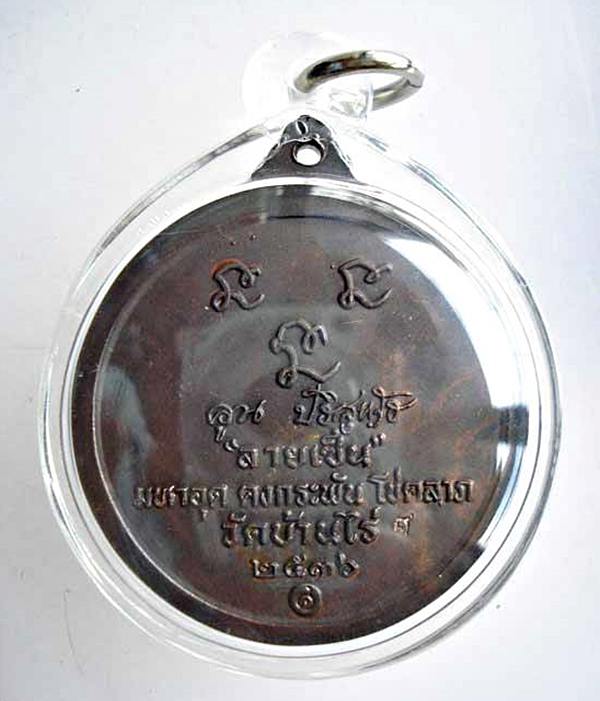 เหรียญกลมหลวงพ่อคูณ วัดบ้านไร่ รุ่นลายเซ็น ปี36 จ.นครราชสีมา