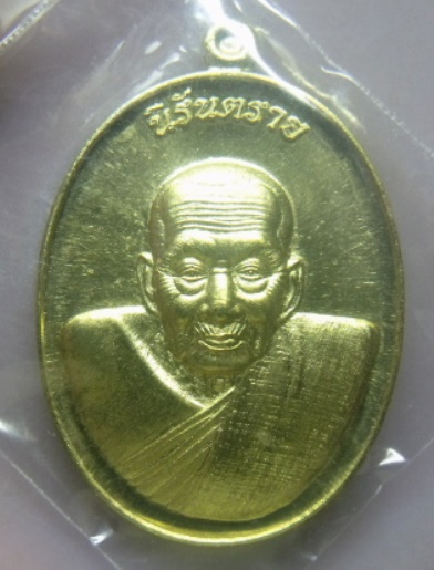 **วัดใจ**เหรียญหลวงพ่อทวด รุ่นนิรันตราย วัดพะโคะ จ.สงขลา ปี ๒๕๕๙ เนื้อทองทิพย์**ตอกโค้ด สวยๆ