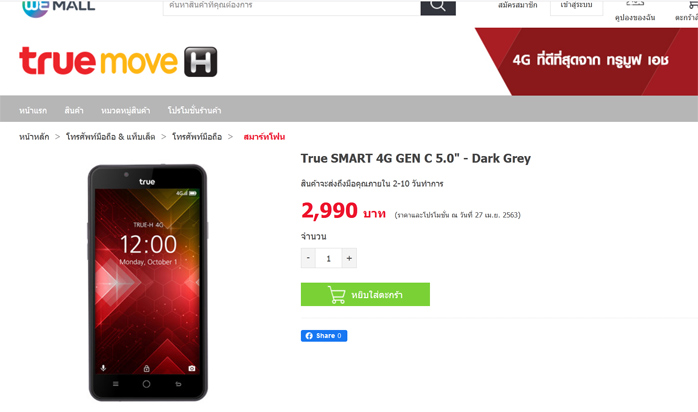 มือถือ TRUE SMART 4G GEN C 5.0 สภาพสวยเทพ 2ซิม เพิ่มการ์ดความจำได้