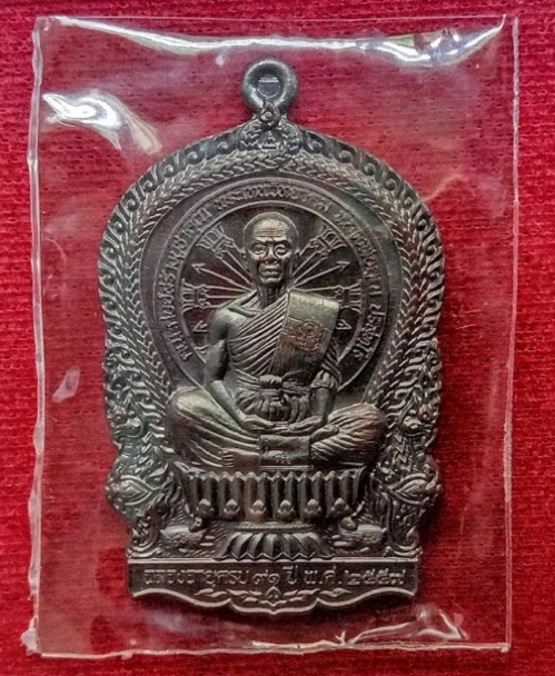 เหรียญนั่งพาน รุ่นคูณเศรษฐี91 หลวงพ่อคูณ ปี57 เนื้อทองแดง ตอกโค๊ต วบร ด้านหน้า-เลข754..เคาะเดียวแดง.