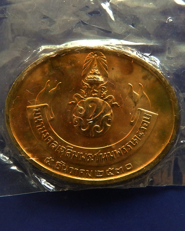 18.เหรียญพระนอน หลัง ภปร. พิธีใหญ่วัดโพธิ์ ฉลองในหลวงพระชนมายุครบ 5 รอบ พ.ศ. 2530 ซองเดิมๆ