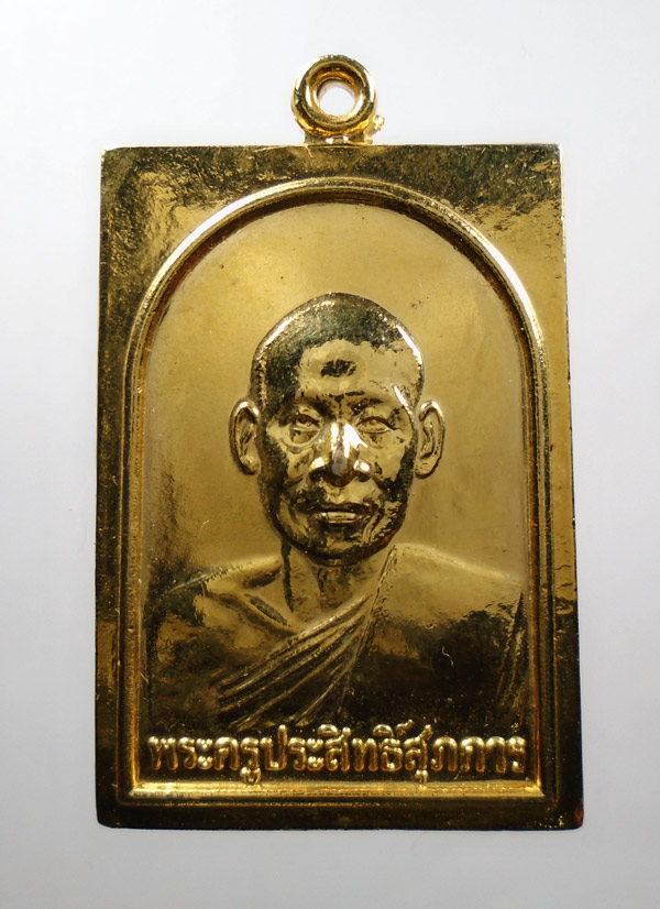20บาท...เหรียญ พระครูประสิทธิ์สุภการ วัดลาดพร้าว ///259