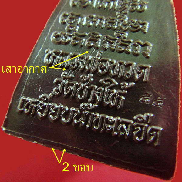 กลีบบัวหลังหนังสือ วาระ 2 ปลุกเสก 5 - 5 - 55 บล็อคเสาอากาศ (นิยมสุด) พร้อมใบอาราธนาและซองเดิมจากวัด