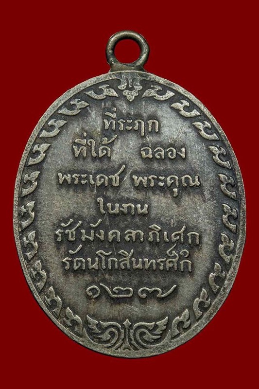 เหรียญพระบรมรูปทรงม้า ร.ศ.127 ในหลวงรัชกาลที่ 5 เนื้อเงิน