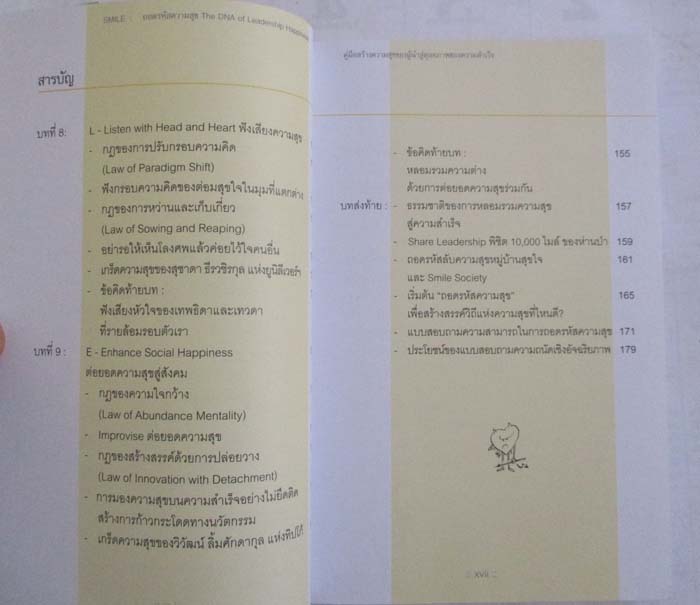 หนังสือ ถอดรหัสความสุข 