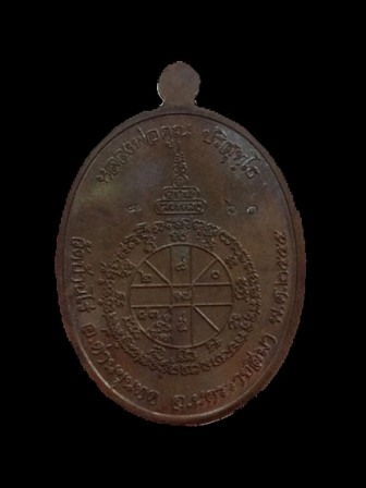 เหรียญหลวงพ่อคูณ รุ่นเมตตา ปี 2555 เนื้อนวะโลหะ บล็อคทองคำ No. 60