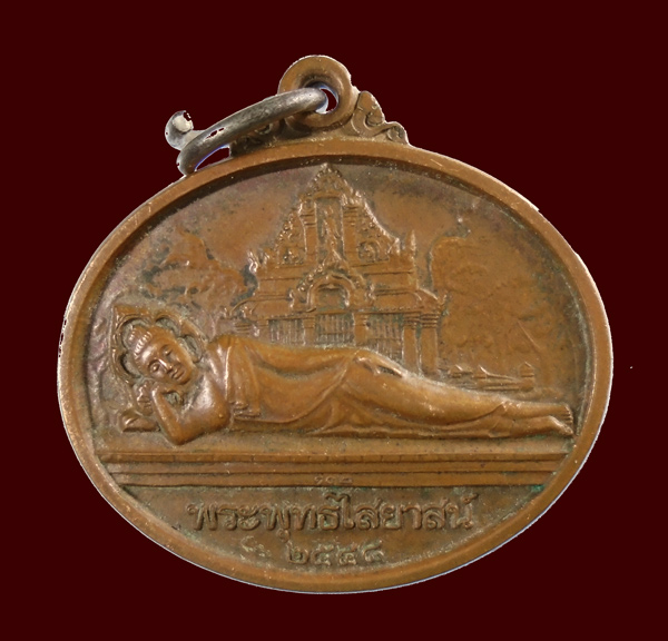 20บาท...เหรียญพระพุทธไสยาสน์ โรงเรียนวัดราชาธิวาส ปี 2548///273