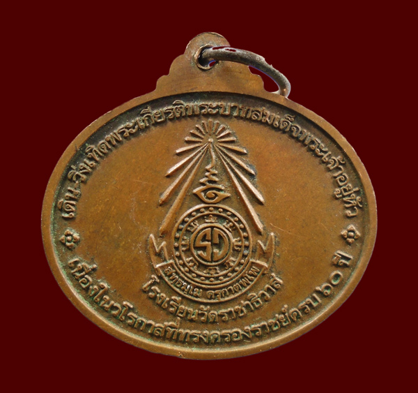 20บาท...เหรียญพระพุทธไสยาสน์ โรงเรียนวัดราชาธิวาส ปี 2548///273