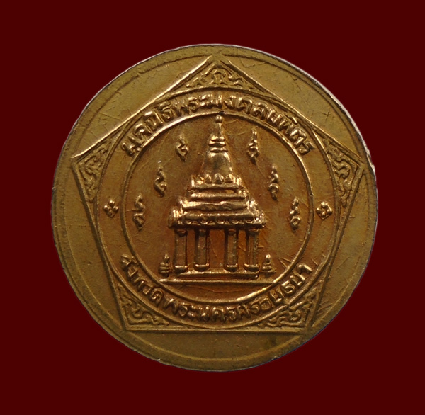 20บาท...เหรียญมูลนิธิวัดมงคลบพิตร อยุธยา///274
