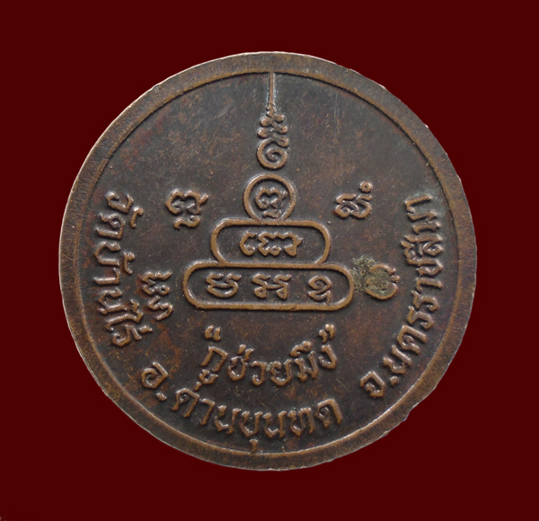 20บาท...เหรียญหลวงพ่อคูณ ปริสุทโธ รุ่นกูช่วยมึง///277