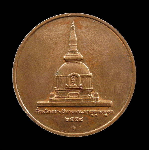 20บาท...เหรียญที่ระลึกสร้างวิหารพระธาตุพุทธบูชา ปี2554 ///281