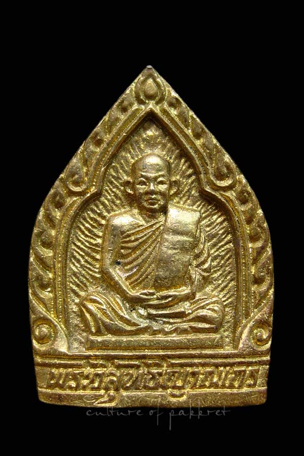 เหรียญหล่อ พระครูวิสุทธิญาณเถร วัดเขาสุกิม (2338)
