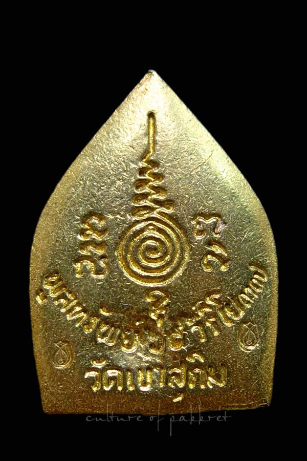 เหรียญหล่อ พระครูวิสุทธิญาณเถร วัดเขาสุกิม (2338)