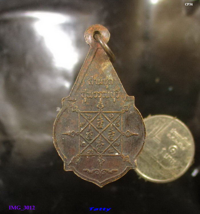 เหรียญพระพุทธ วัดคลองขอม สุพรรณฯ ปี 2519