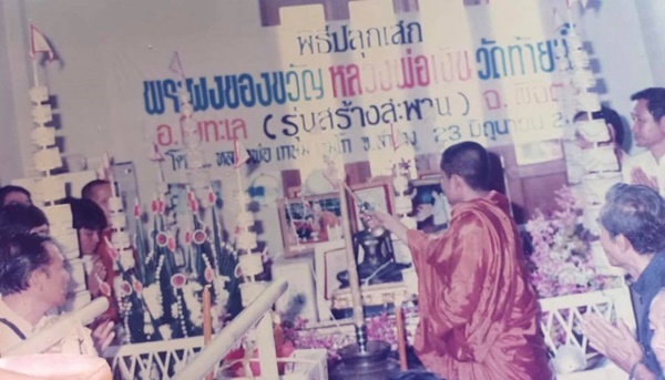 พระผงของขวัญ หลวงพ่อเงิน วัดท้ายน้ำ รุ่นสร้างสะพาน หลวงพ่อเกษม ปลุกเสก ปี พ.ศ. 2528 กล่องเดิม *4