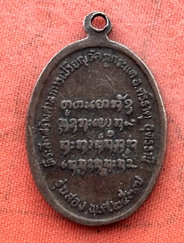 เริ่ม 10 บาท กับ เหรียญหลวงพ่อบุญนาค จ.อุดรธานี  .…w842