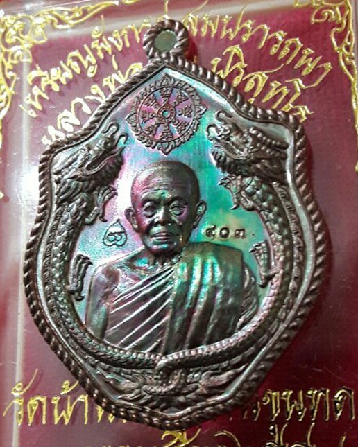 เหรียญมังกรคู่ หลวงพ่อคูณ รุ่นสมปรารถนา 