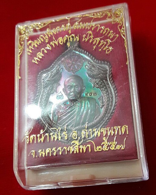 เหรียญมังกรคู่ หลวงพ่อคูณ รุ่นสมปรารถนา 