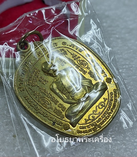 เหรียญหลวงพ่อรวย รุ่นรวยยั่งยืน ปี54 วัดตะโก อยุธยา