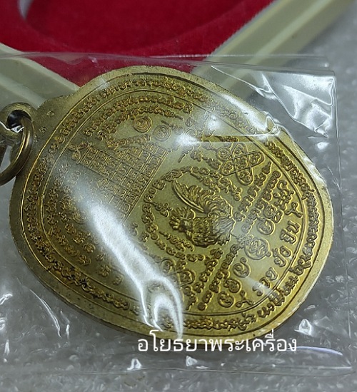 เหรียญหลวงพ่อรวย รุ่นรวยยั่งยืน ปี54 วัดตะโก อยุธยา