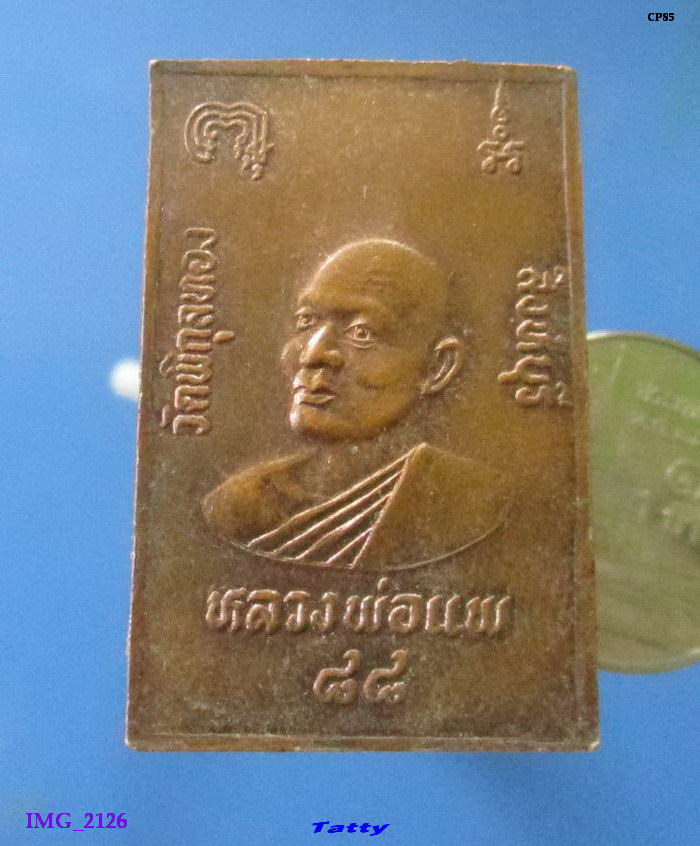 สมเด็จโต หลังหลวงพ่อแพ วัดพิกุลทอง 88 ปี