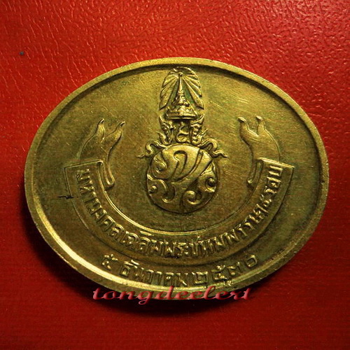 เหรียญพระนอน วัดโพธิ์ หลัง ภปร. ในหลวง 5 รอบ ปี 2530 พระดี พิธีใหญ่ น่าสะสมค่ะ