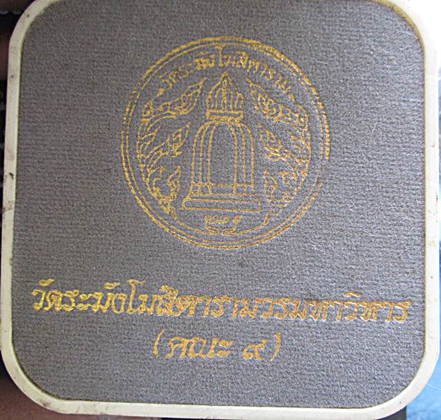 สมเด็จ ย้อนยุค108ปี วัดระฆัง