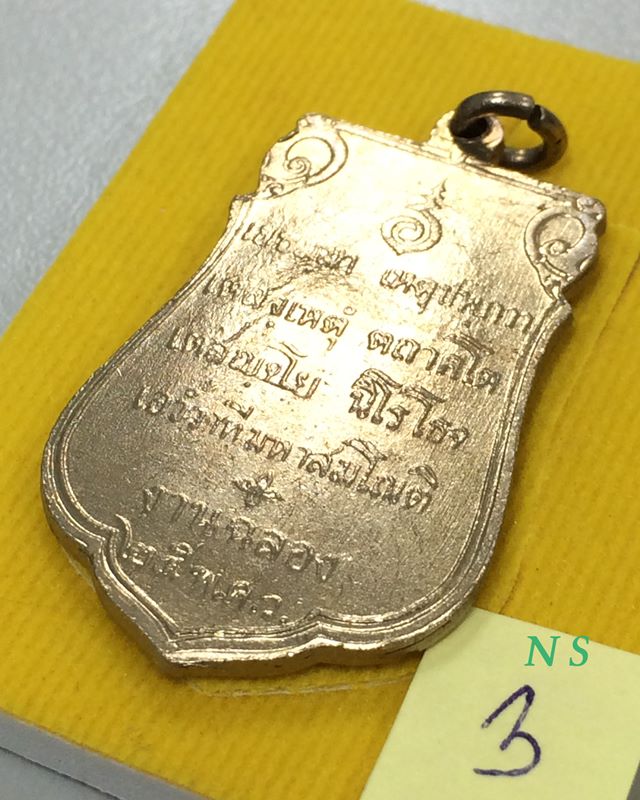 พระเครื่อง 25 พุทธศตวรรษ / พระพุทธ 25 ศตวรรษ / พระลีลา พิมพ์เสมา พ.ศ. 2500 พร้อมกล่องเดิม...3
