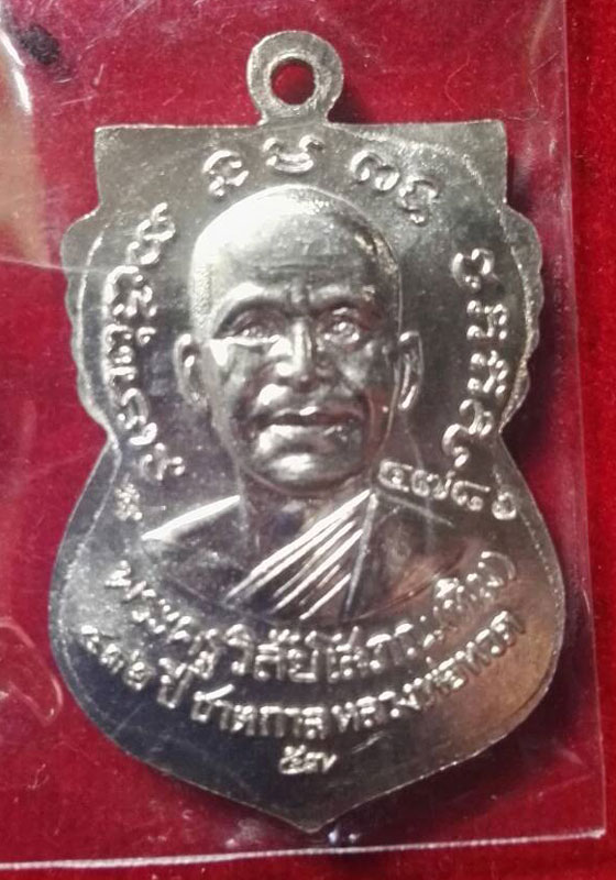 เหรียญเสมาหลวงพ่อทวด รุ่น 432 ปีชาตกาล ปี 2557 เนื้ออัลปาก้า บล๊อค 2 จุด รัดประคดข้างเดียว