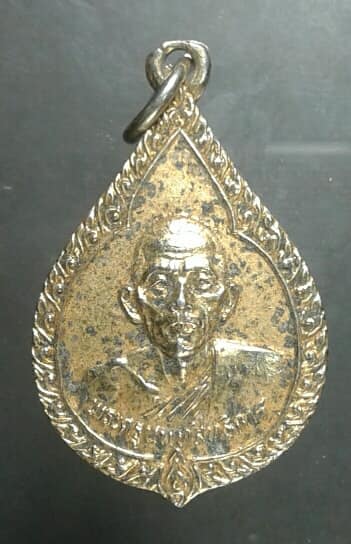 เหรียญพระครูนนทสิธิการ  วัดไทรน้อย นนทบุรี เคาะเดียวครับ