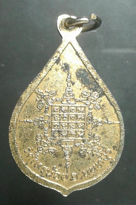 เหรียญพระครูนนทสิธิการ  วัดไทรน้อย นนทบุรี เคาะเดียวครับ