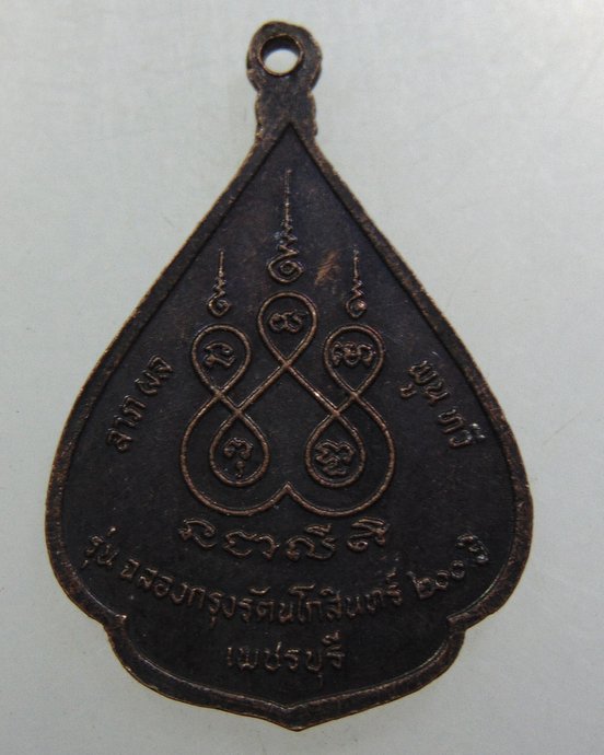 ๒๐ เหรียญหลวงพ่อวัดเขาตะเครา จ เพชรบุรี