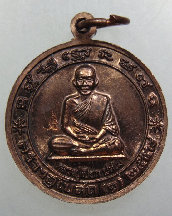 ๒๐ เหรียญหลวงปู่นุ้ย-หลวงปู่เปียก วัดยางฆ้อ จ ชุมพร