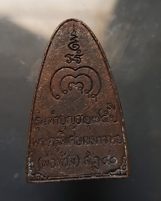 รูปเหมือนเตารีด หลวงพ่อท้วม วัดศรีสุวรรณ จ.สุราษฏร์ธานี รุ่นทำบุญอายุครบ 75ปี พ.ศ.2540